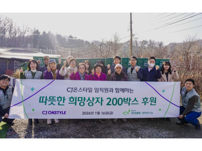 희망친구 기아대책, CJ온스타일과 함께 취약계층 위한 ‘희망상자’ 나눔 진행