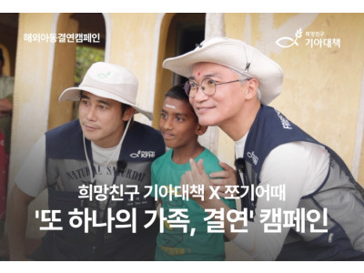 혈연만큼 단단한 결연… 또 하나의 가족을 약속하다