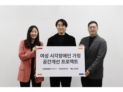 한샘, 여성 시작장애인의 안전한 일상을 위한 환경 개선 지원