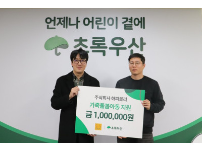 하피블리, 대구시 가족돌봄아동을 위한 후원금 기부