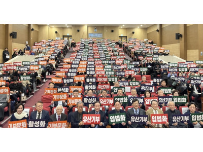 ‘유산기부 확산 가로막는 제도 공백…세제 지원 필요성 제기’