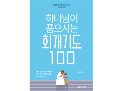 하나님께 올려드리는 진솔한 고백