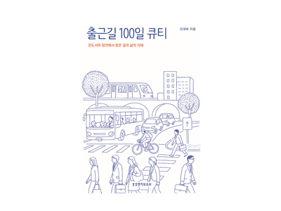 전도서와 잠언에서 찾은 일과 삶의 지혜