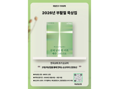 기아대책, 부활절 맞아 ‘미션투게더 시즌2-끝에 남은 한 이름, 예수 그리스도’ 캠페인