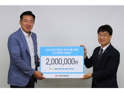 NH농협은행 충정로역지점, 장기기증 유자녀 후원금 전달