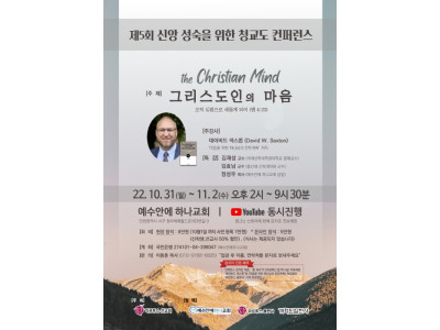 제5회 신앙성숙 위한 청교도 컨퍼런스 개최