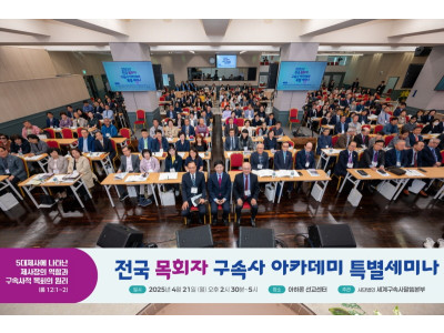 세계구속사말씀본부, “구속사 말씀, 한국을 넘어 열방으로”