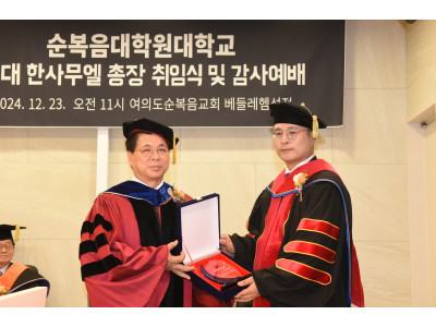 순복음대학원대학교 6대 총장에 한사무엘 박사 취임