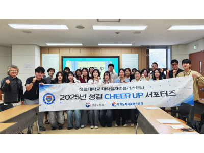 성결대학교, ‘2025 성결 CHEER UP 서포터즈’ 발대식 개최