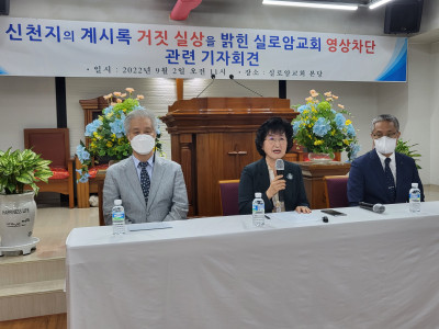 이순필목사 신천지 주요 교리 비판 유투브 영상 강제 삭제당해