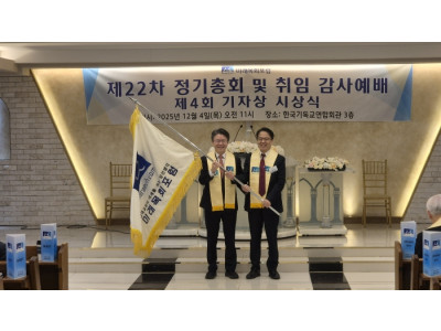 미래목회포럼 황덕영 대표, 이상대 이사장 신년메시지