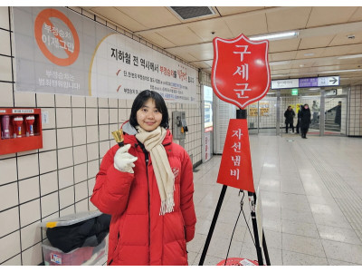 구세군 자선냄비 ‘사랑가득’
