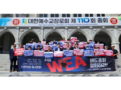 한국WEA반대목회자성도연합 2025 WEA 서울총회 철회 촉구 집회
